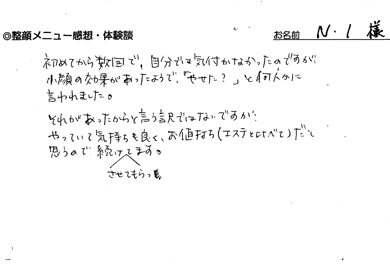 美容整体：小顔矯正