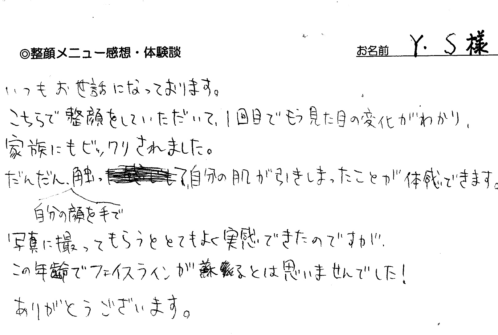 美容整体：シンメトリー整顔