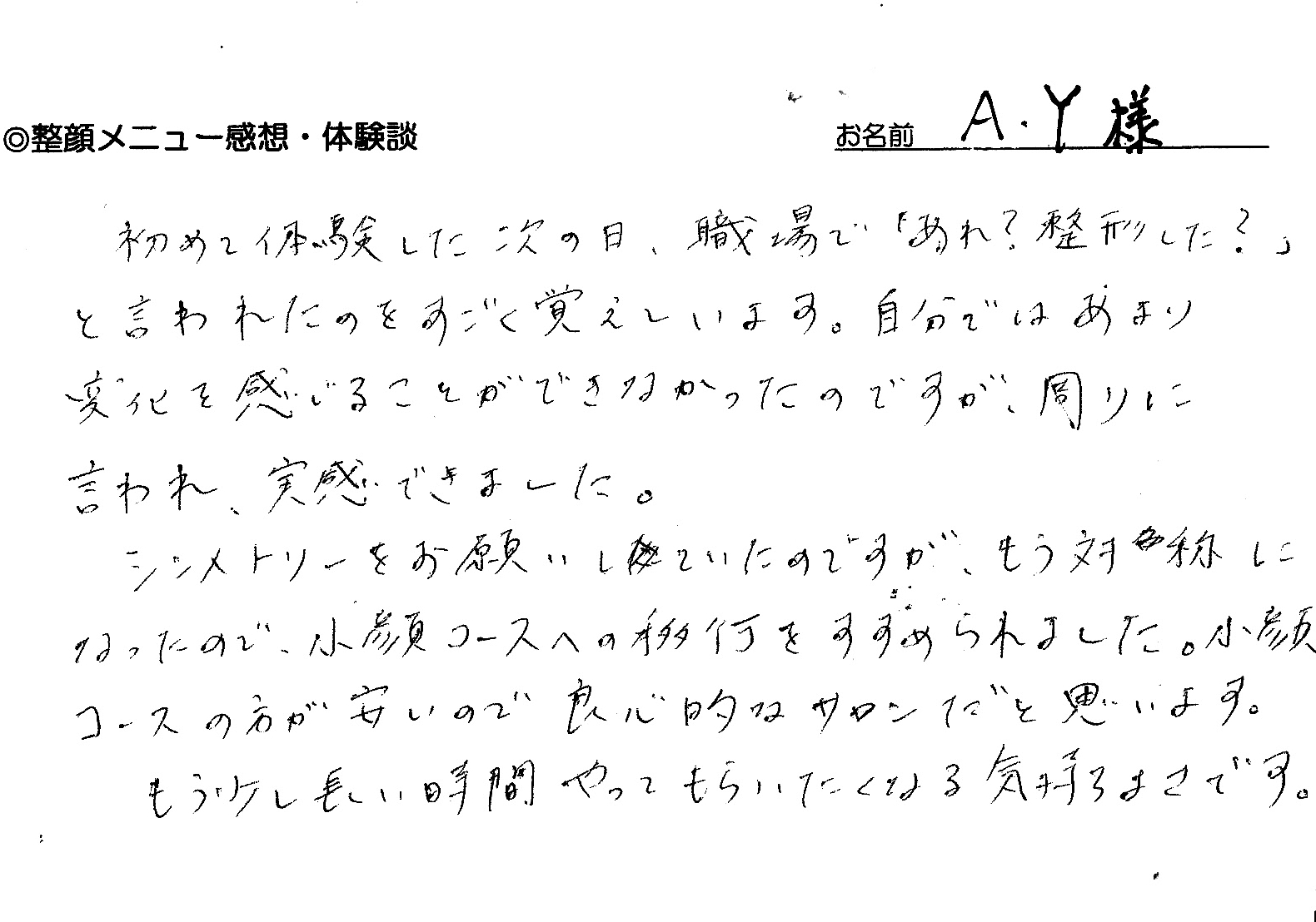 美容整体：シンメトリー整顔
