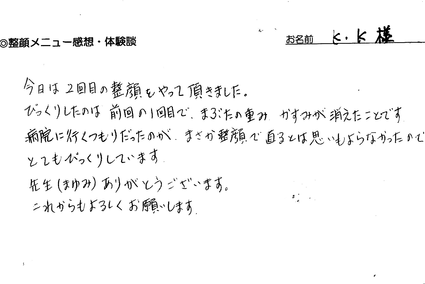 美容整体：シンメトリー整顔