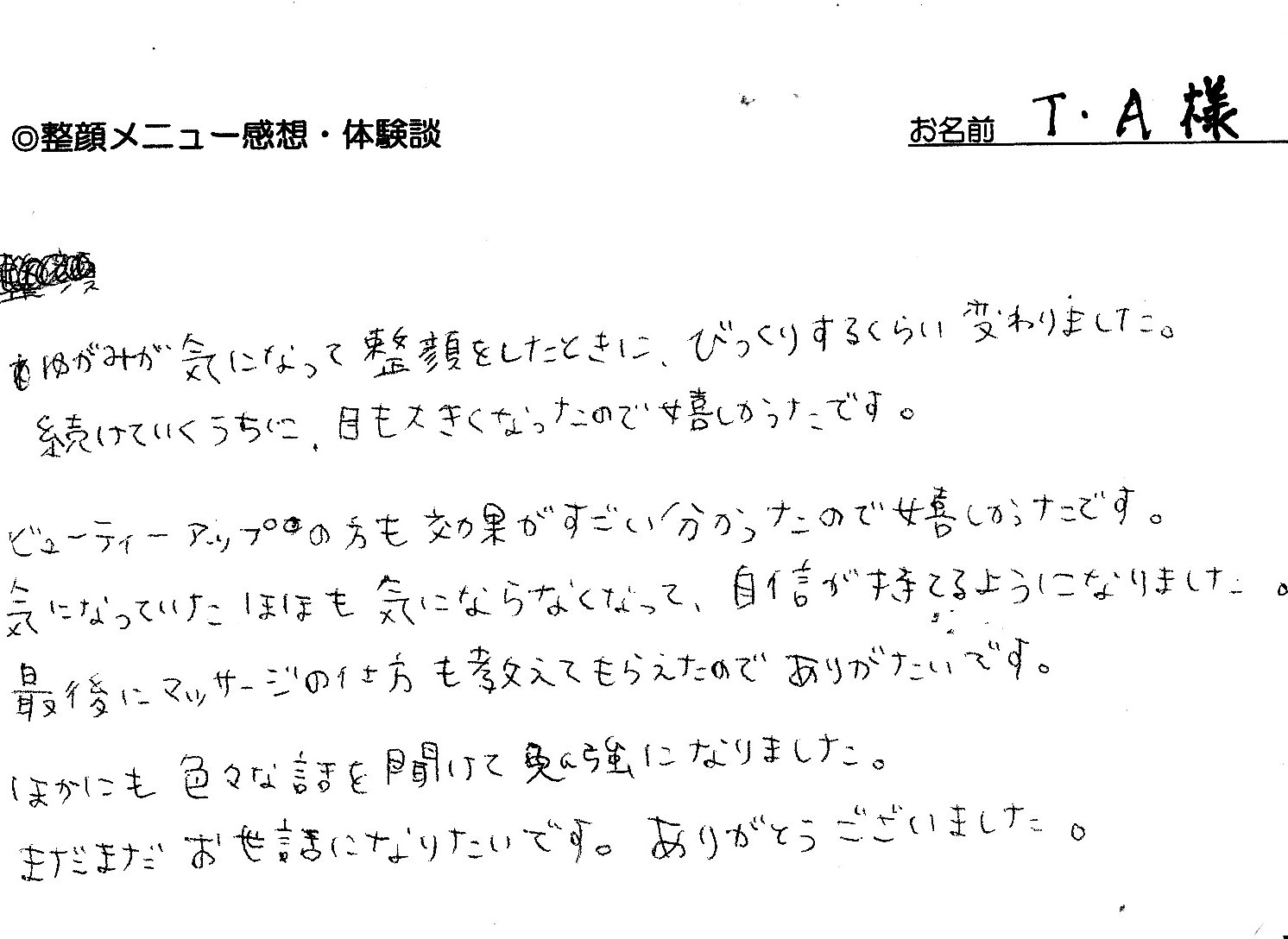 美容整体：シンメトリー整顔