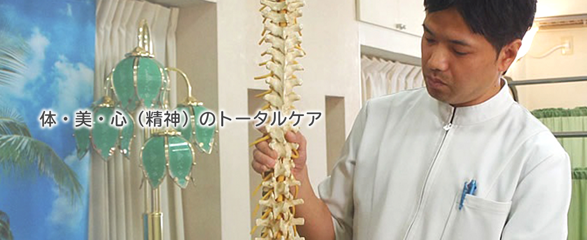 整体と美容、そして心のケアで安城市の方に寄り添う