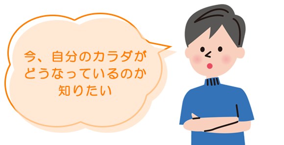 特に悪いところはないけど整体院で健康状態をチェックしてもらいたい